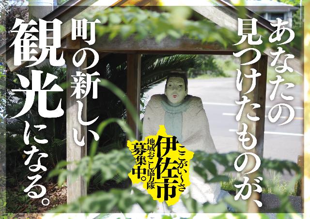 【鹿児島県伊佐市】「鹿児島県伊佐市地域おこし協力隊「中心市街地の活性化」」の協力隊を募集します！ | 地域のトピックス