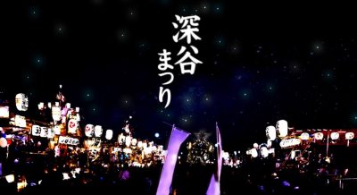 第３１回深谷まつり | 地域のトピックス