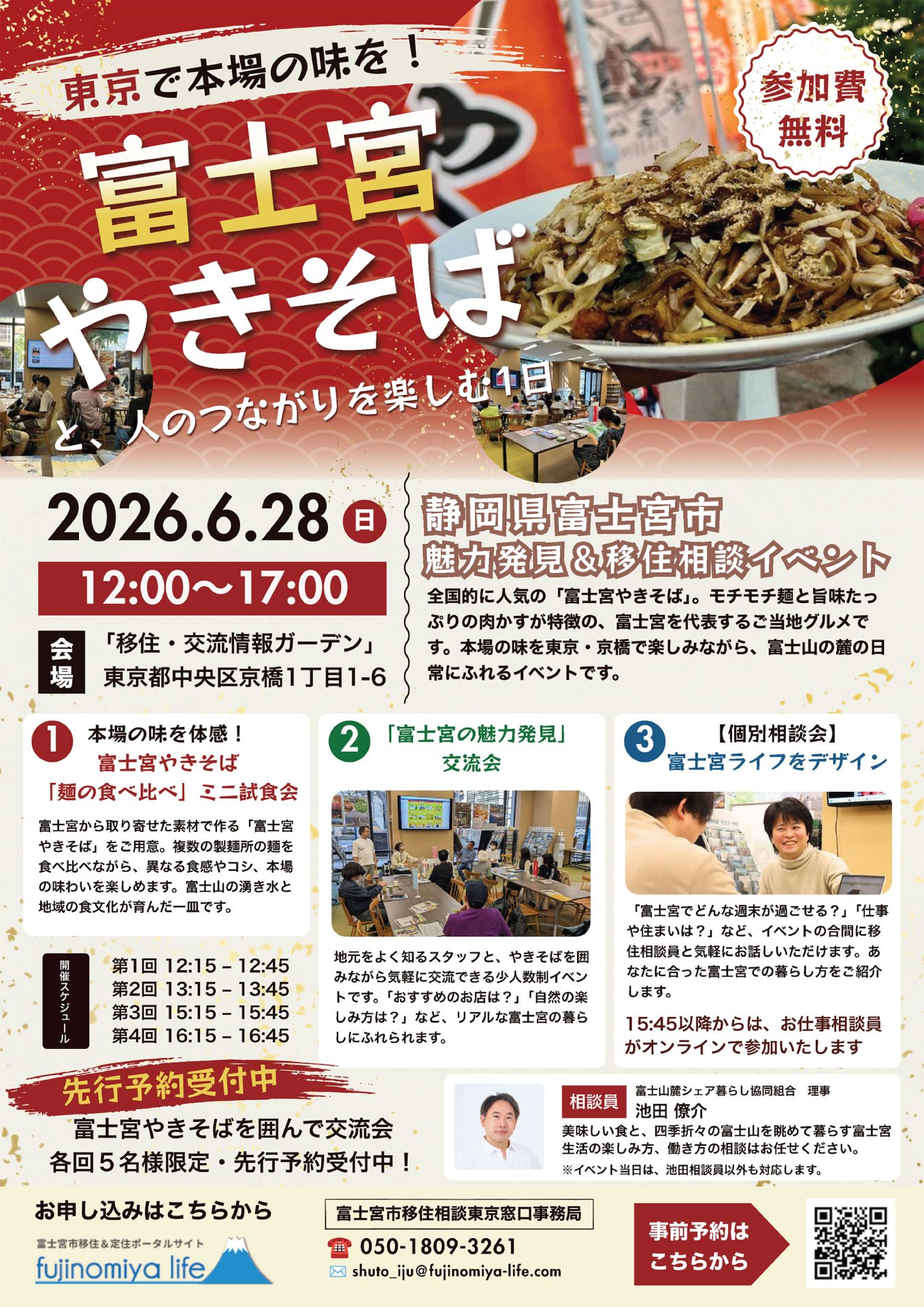 東京で本場の味を！富士宮魅力発見＆移住相談会 | 移住関連イベント情報