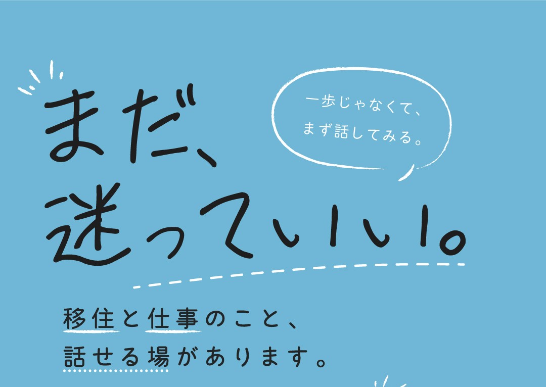 信州上田地域でかなえる「働く」と「暮らす」のいい関係。 | 移住関連イベント情報
