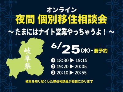 【オンライン】夜間 個別移住相談会を実施します♪ | 移住関連イベント情報