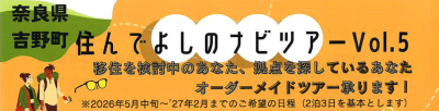 【オーダーメイドツアー決定！】吉野町に来てみませんか？｜英語対応も可能！ | 地域のトピックス