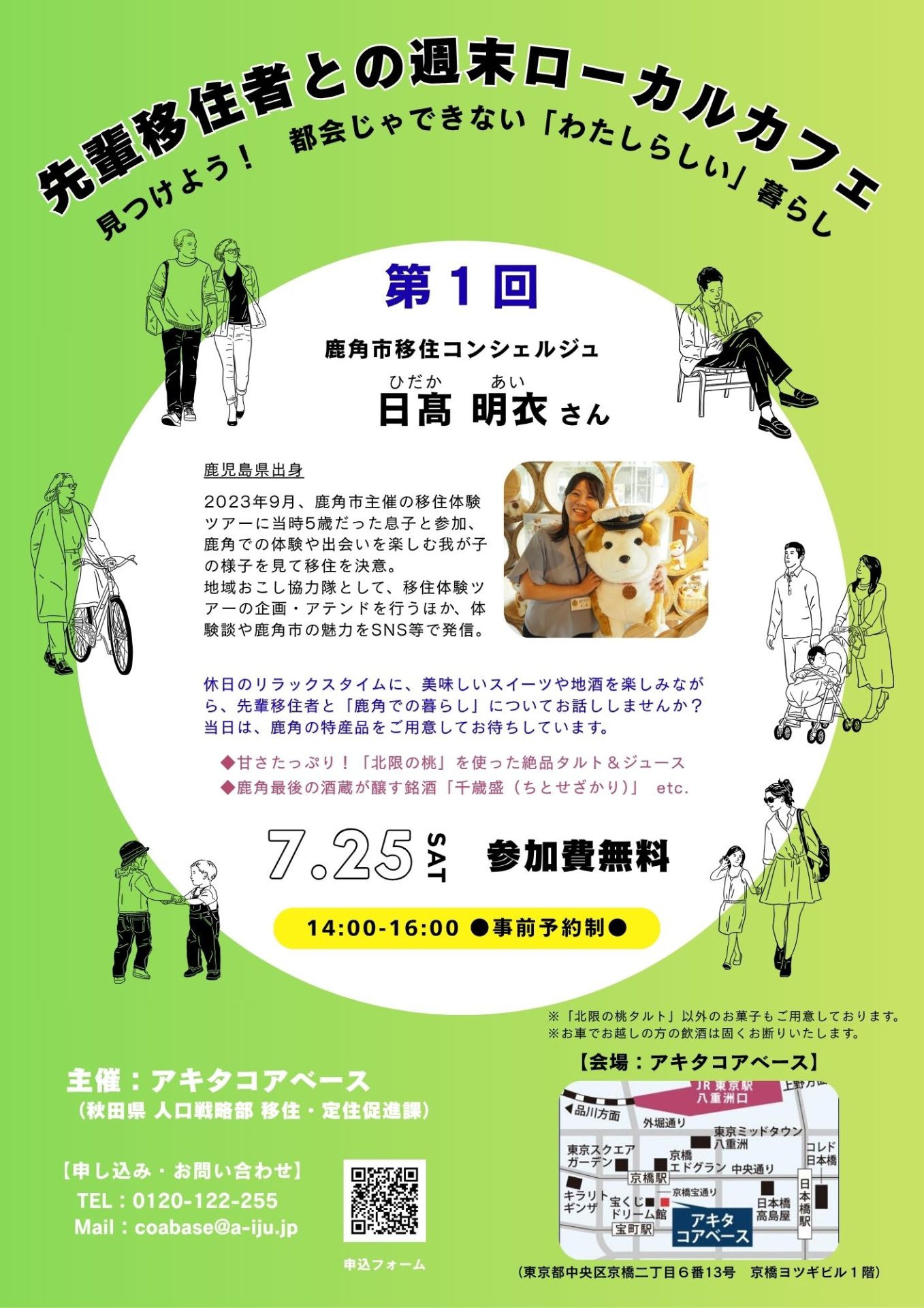 先輩移住者との週末ローカルカフェ　～見つけよう！ 都会じゃできない「わたしらしい」暮らし～ | 移住関連イベント情報