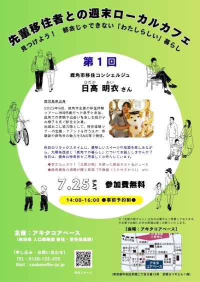先輩移住者との週末ローカルカフェ　～見つけよう！ 都会じゃできない「わたしらしい」暮らし～ | 移住関連イベント情報