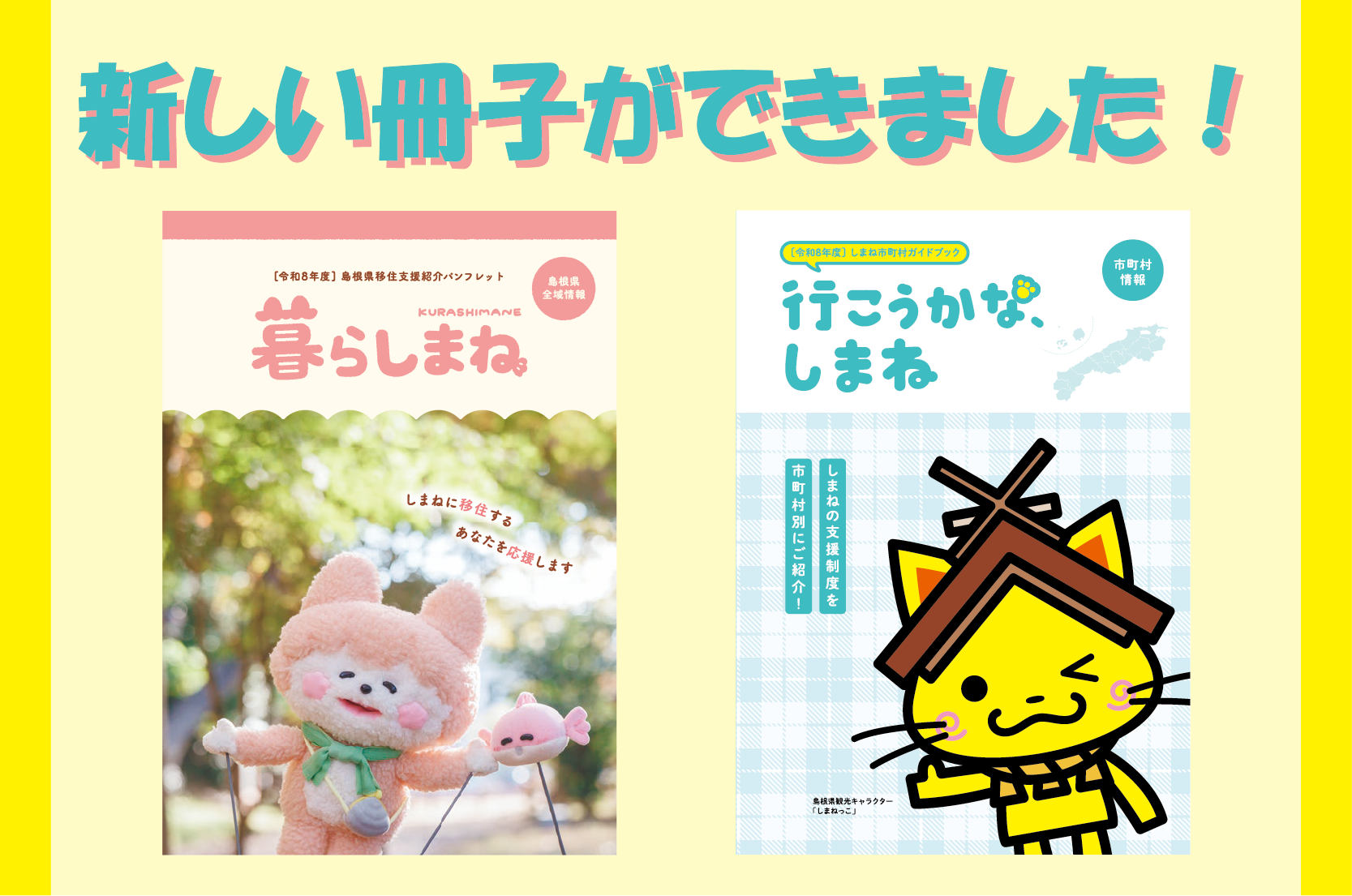 R8年度版の2つの冊子が完成しました！ | 地域のトピックス