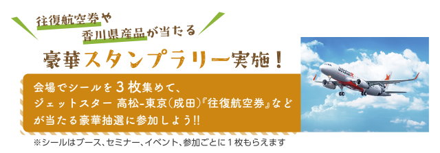 kagawa-mainfair_260822_present