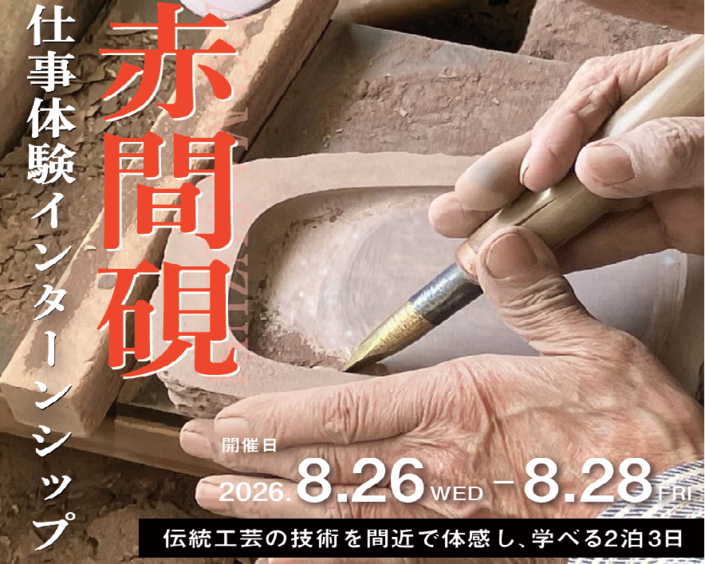 山口県の伝統的工芸品 赤間硯仕事体験インターンシップ | 移住関連イベント情報