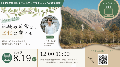 移住×創業セミナー「地域の日常を文化に変える、移住起業ストーリー」 | 移住関連イベント情報