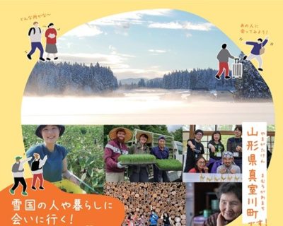 雪国の人や暮らしに会いに行く！オーダーメイド型移住体験ツアー｜参加者募集中 | 地域のトピックス