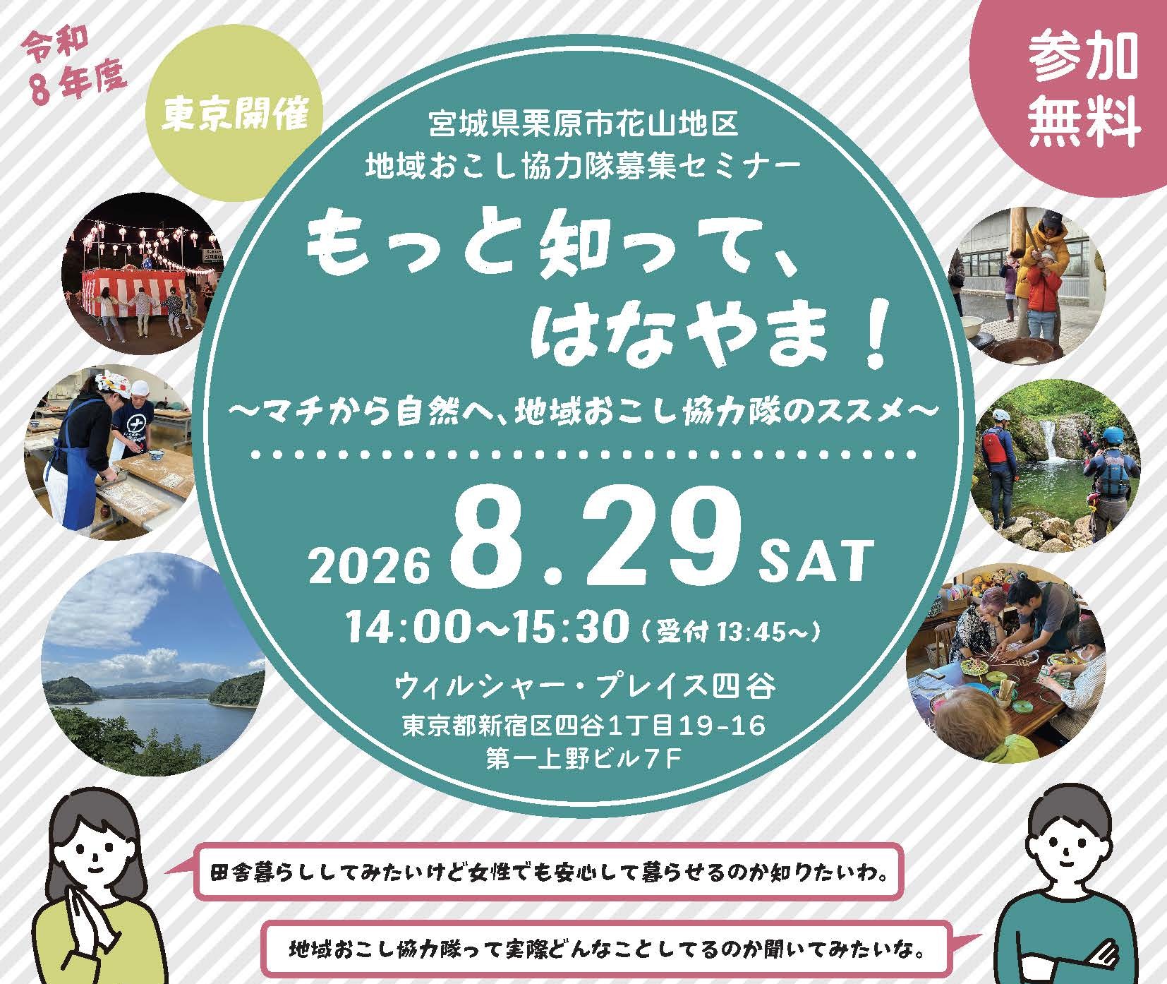 もっと知って、はなやま！～マチから自然へ、地域おこし協力隊のススメ～ | 移住関連イベント情報