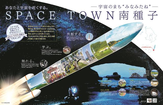【鹿児島県南種子町】『宇宙にいちばん近い町！』地域おこし協力隊（情報発信担当）を募集します！ | 地域のトピックス