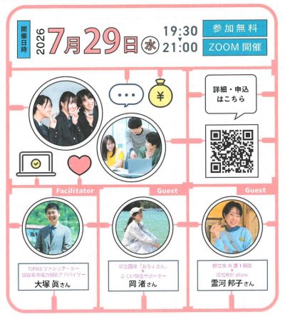 福井県移住セミナー「ローカルキャリア講座」 | 移住関連イベント情報