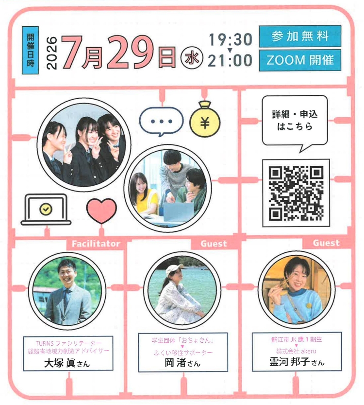 福井県移住セミナー「ローカルキャリア講座」 | 移住関連イベント情報