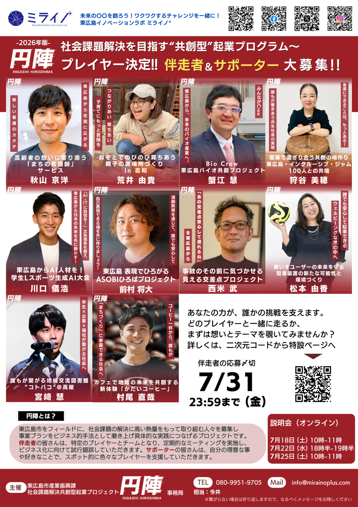 【東広島市・7/31(金)〆切】円陣2026 社会課題解決を志す仲間募集（伴走者・サポーター） | 地域のトピックス