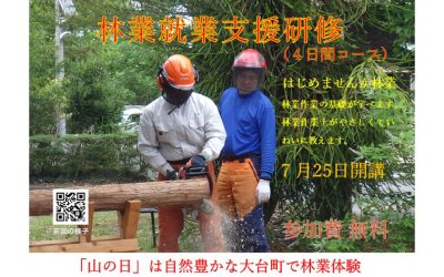 三重県 林業就業支援研修 (4日間コース) | 地域のトピックス