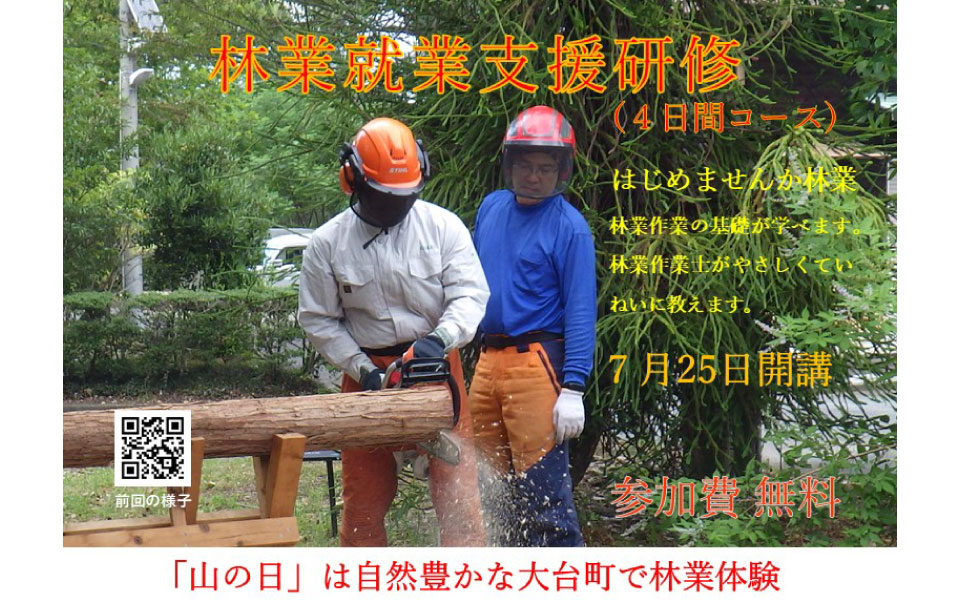 三重県 林業就業支援研修 (4日間コース) | 地域のトピックス