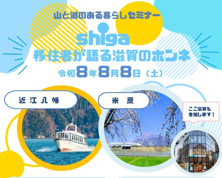 8・８・８が並んだ～何かが起こる予感？～山と湖のある暮らしセミナー～ | 地域のトピックス