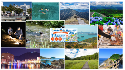 【徳島県から7ブースが出展！】 おいでや！いなか暮らし移住フェア2026（大阪） | 地域のトピックス