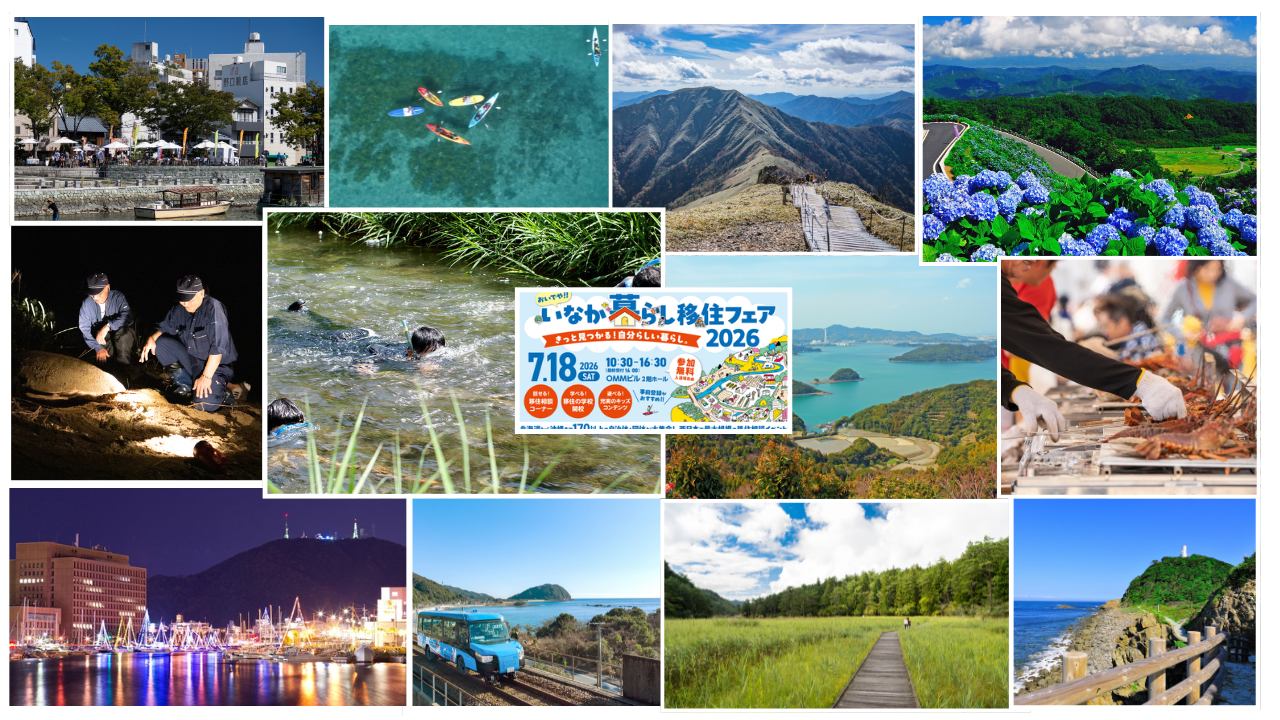【徳島県から7ブースが出展！】 おいでや！いなか暮らし移住フェア2026（大阪） | 地域のトピックス