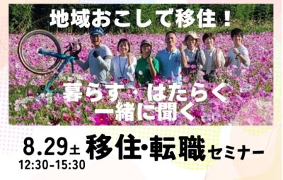 おんせん県おおいた　地域おこし協力隊セミナー＆移住相談会　8・29（土）東京開催 | 移住関連イベント情報