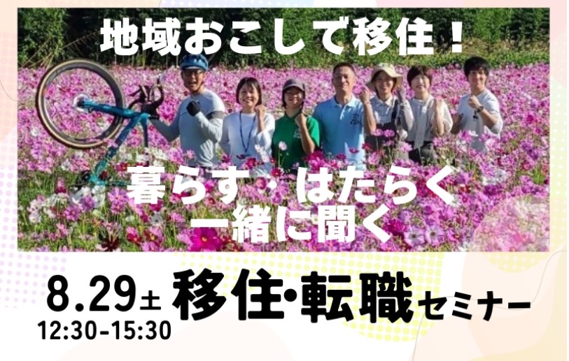 おんせん県おおいた　地域おこし協力隊セミナー＆移住相談会　8・29（土）東京開催 | 移住関連イベント情報
