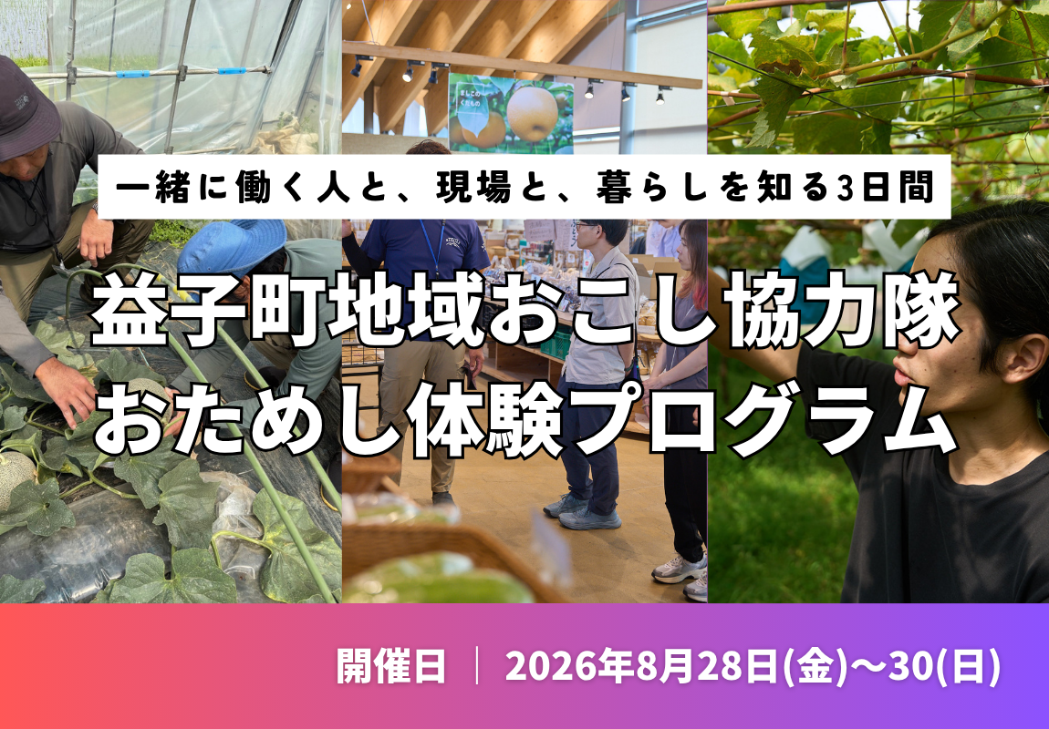 【8/28〜30・2泊3日】栃木県益子町 おためし地域おこし協力隊──農業の現場と暮らしを確かめる3日間 | 地域のトピックス