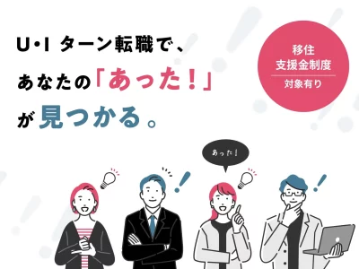 「この地方で、自分らしく長く働ける」。福島・しらかわ地域に特化した転職サイトができました | 地域のトピックス