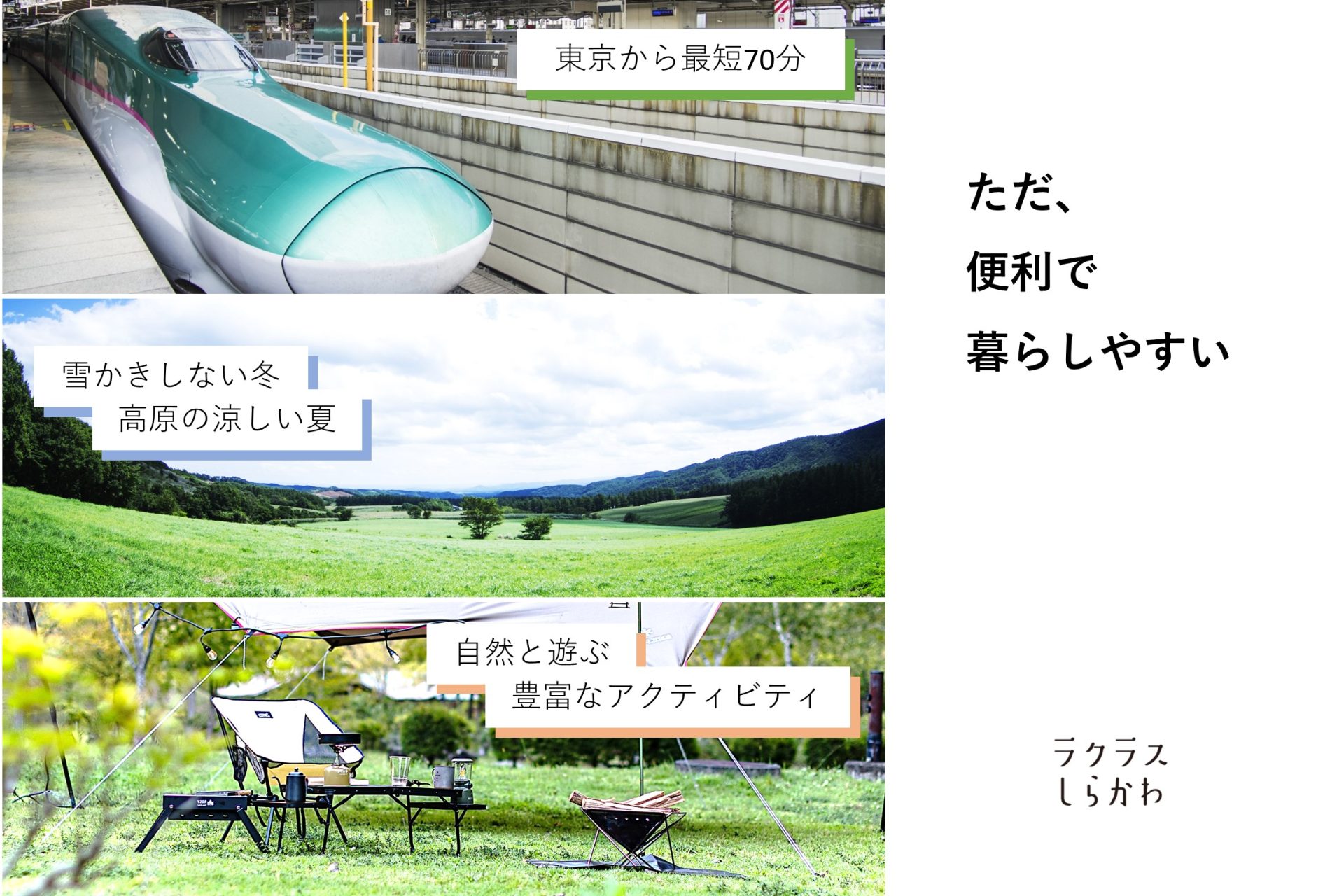 首都圏から最短70分の身近さ。充実の新幹線サポートで叶える、県南地方のフットワークな暮らし | 地域のトピックス