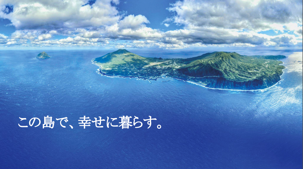 八丈島へ移住をご検討の方へ　～移住定住相談会～ ”有楽町で島民と直接話せる機会を作りました！” | 