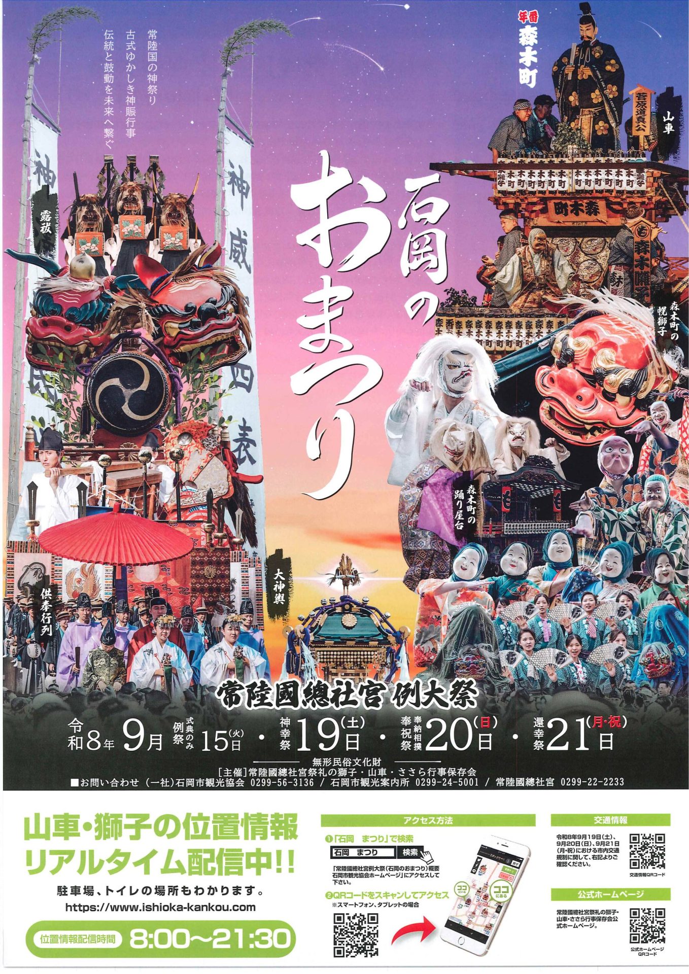 躍動の3日間！石岡のおまつり【9/19(土)～21(月・祝)】 | 地域のトピックス