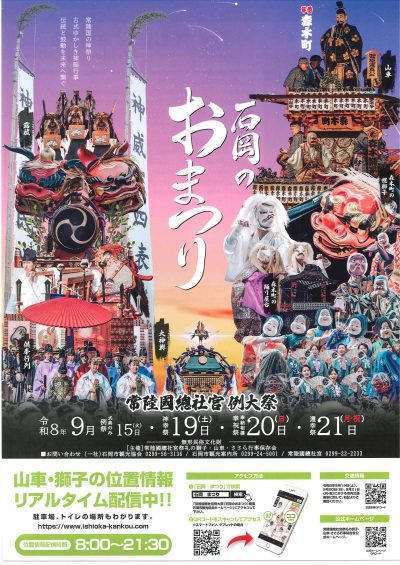 躍動の3日間！石岡のおまつり【9/19(土)～21(月・祝)】 | 地域のトピックス
