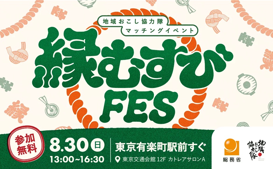香川県からも出展！~地域おこし協力隊マッチングイベント~ | 地域のトピックス