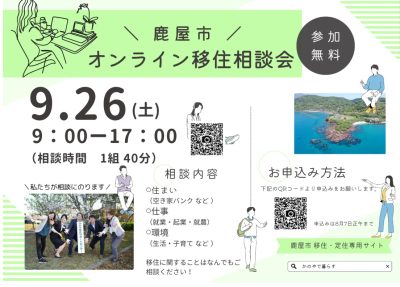 移住相談会｜聞きたい！知りたい！移住のアレコレ！オンライン移住相談会開催！ | 地域のトピックス