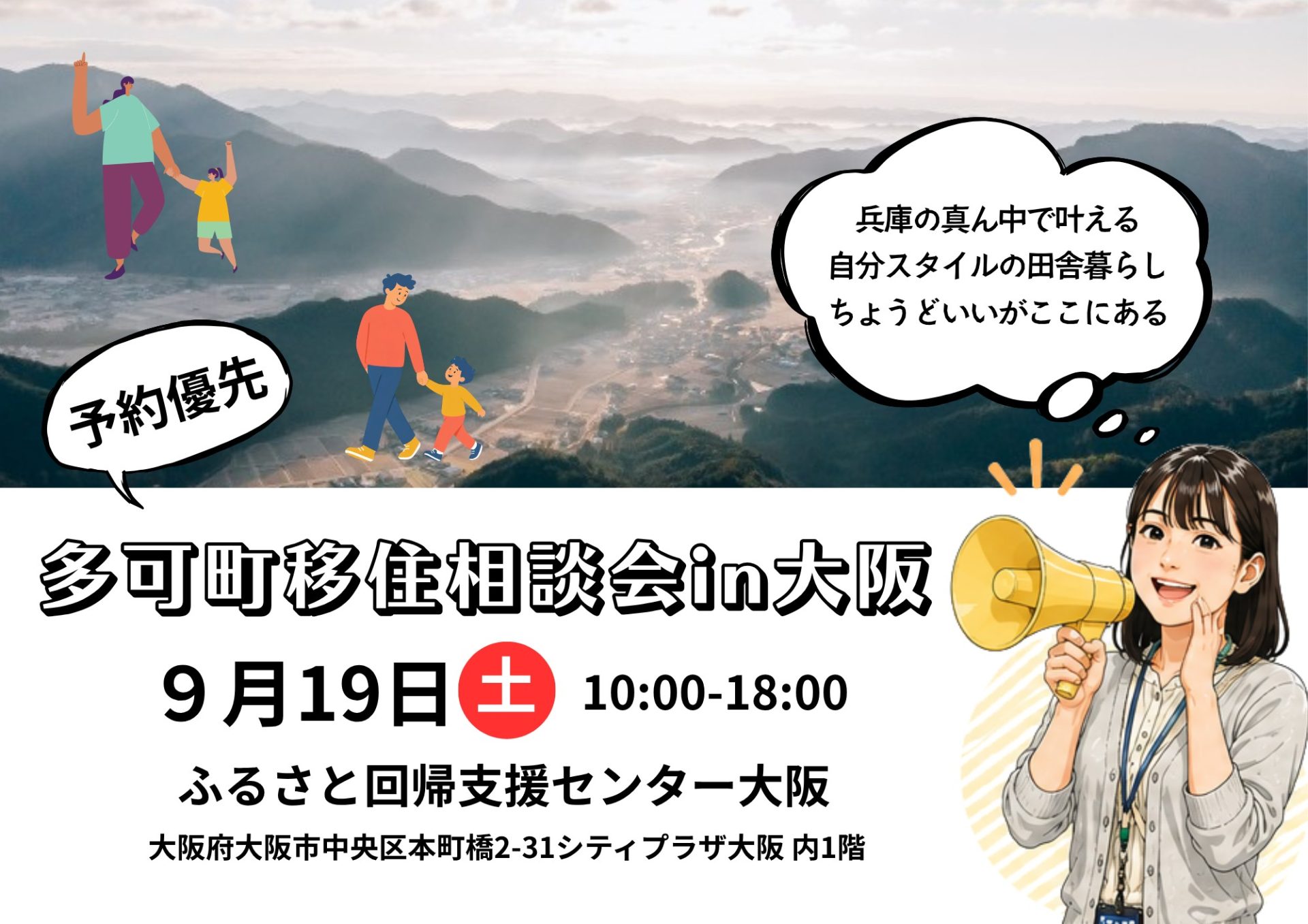 兵庫県相談会in大阪【多可町DAY】 | 移住関連イベント情報