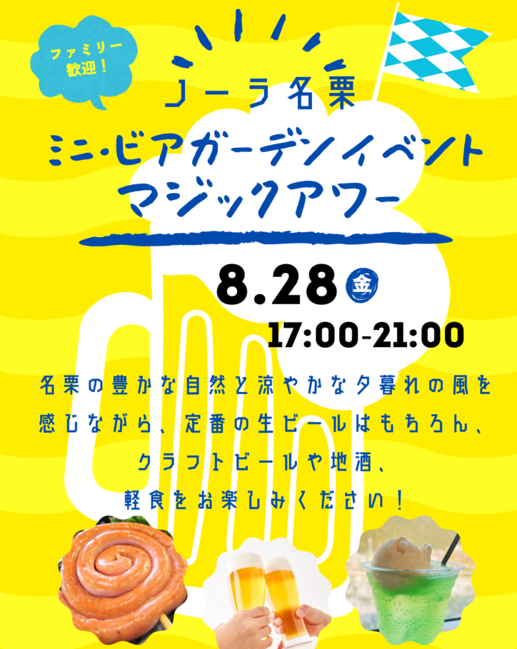 ＼飯能市╱ ミニビアガーデンイベント～マジックアワー～ | 地域のトピックス