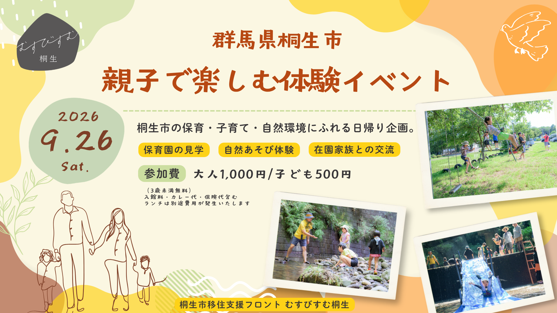 【群馬県桐生市】9/26（土）親子で楽しむ体験イベント～川遊びや昆虫探し、火起こしから行うかまど炊きご飯 | 移住関連イベント情報