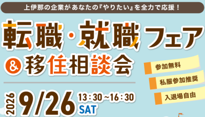 転職・就職フェア＆移住相談会（東京開催） | 移住関連イベント情報