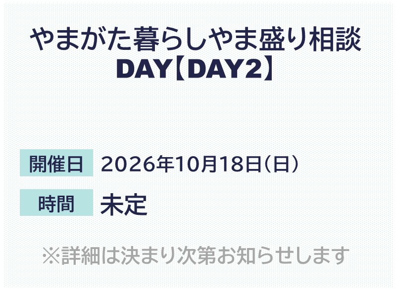 やまがた暮らしやま盛り相談DAY【DAY2】 | 移住関連イベント情報