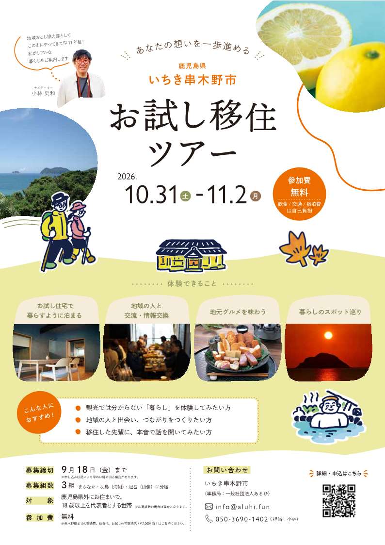 【いちき串木野市 お試し移住ツアー】地域の日常に出会う旅。 | 移住関連イベント情報