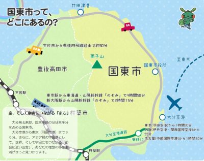 おんせん県おおいた　国東市の地域おこし協力隊募集 | 地域のトピックス