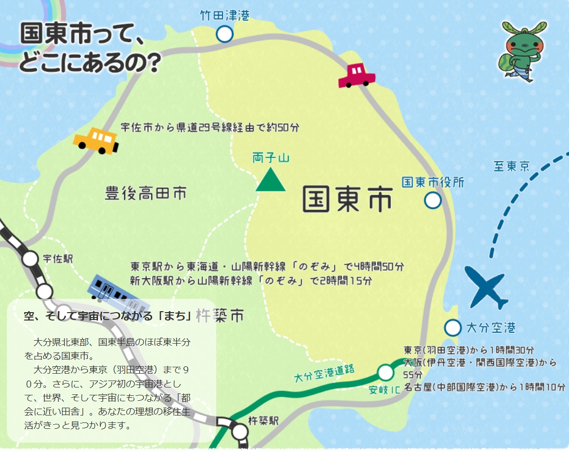 おんせん県おおいた　国東市の地域おこし協力隊募集 | 地域のトピックス