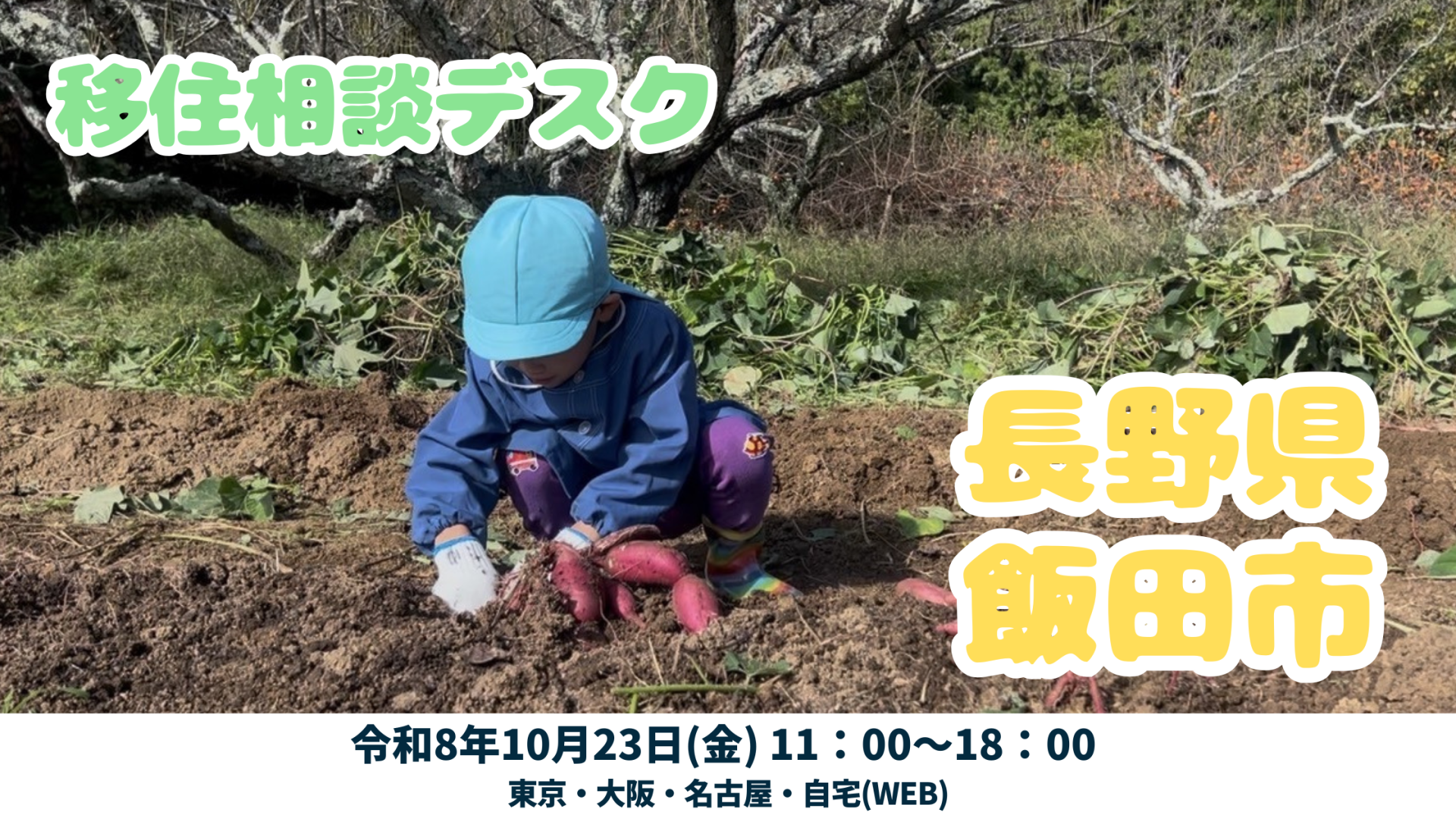 飯田市 出張移住相談デスク | 移住関連イベント情報