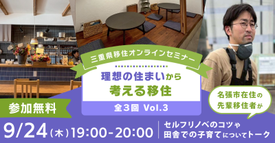 経験ゼロからチャレンジ！ セルフリノベでかなえた夢 Vol.3 | 移住関連イベント情報