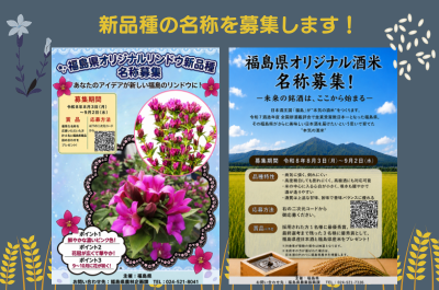 【名称募集】＜リンドウ・酒米＞新しい品種ができました！ | 地域のトピックス