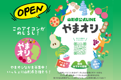 「やまがた推し」はじめませんか？ | 地域のトピックス