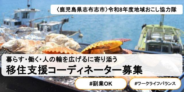 【1月着任】移住者の“はじめの一歩”を支える「移住支援コーディネーター」募集！ | 地域のトピックス