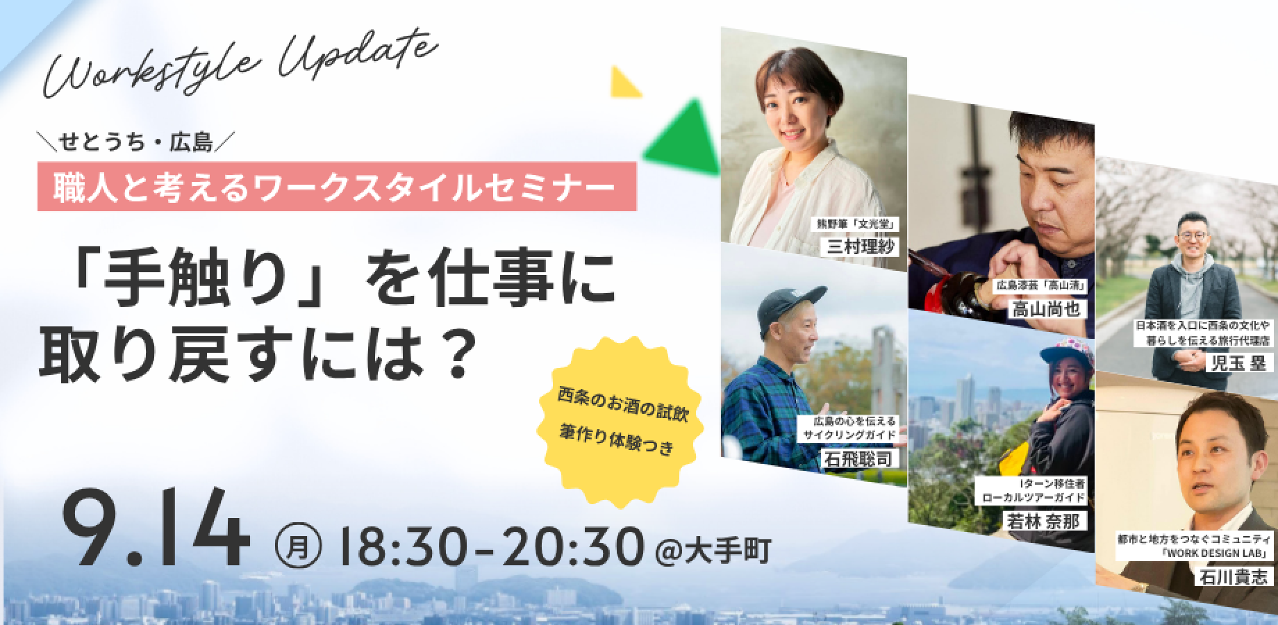 「手触り」を仕事に取り戻すには ― 職人と考えるワークスタイル | 移住関連イベント情報