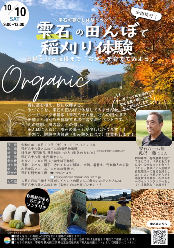 土にふれて、実りを味わう一日　移住者交流会「雫石のたんぼで稲刈り体験」参加者募集！ | 移住関連イベント情報