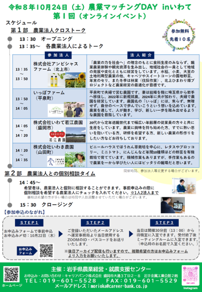 【オンライン開催】農業マッチングDAY㏌いわて | 移住関連イベント情報
