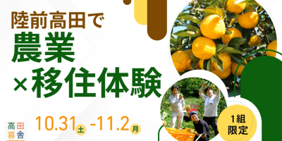 【陸前高田で】農業×移住体験 | 移住関連イベント情報